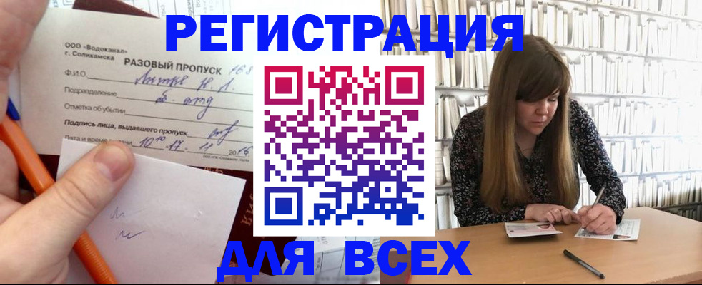 временная прописка в Балее