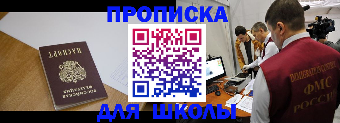 регистрация для школы в Балее