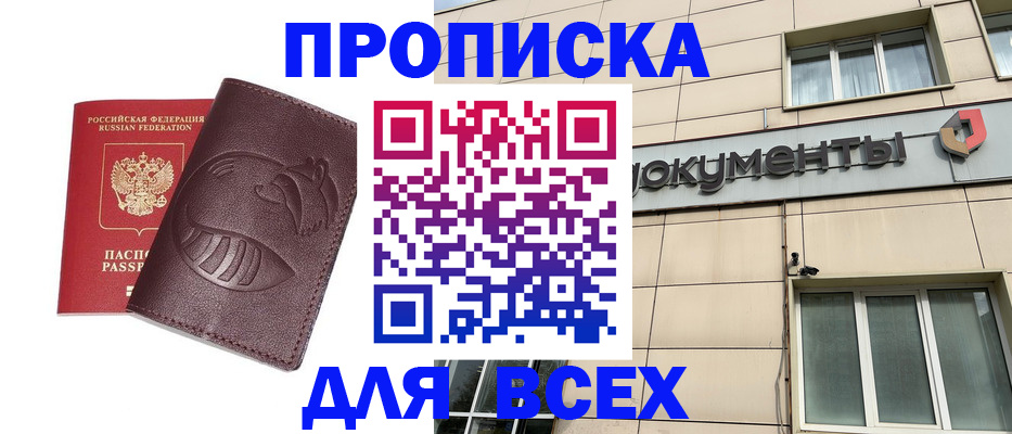временная регистрация недорого в Балее